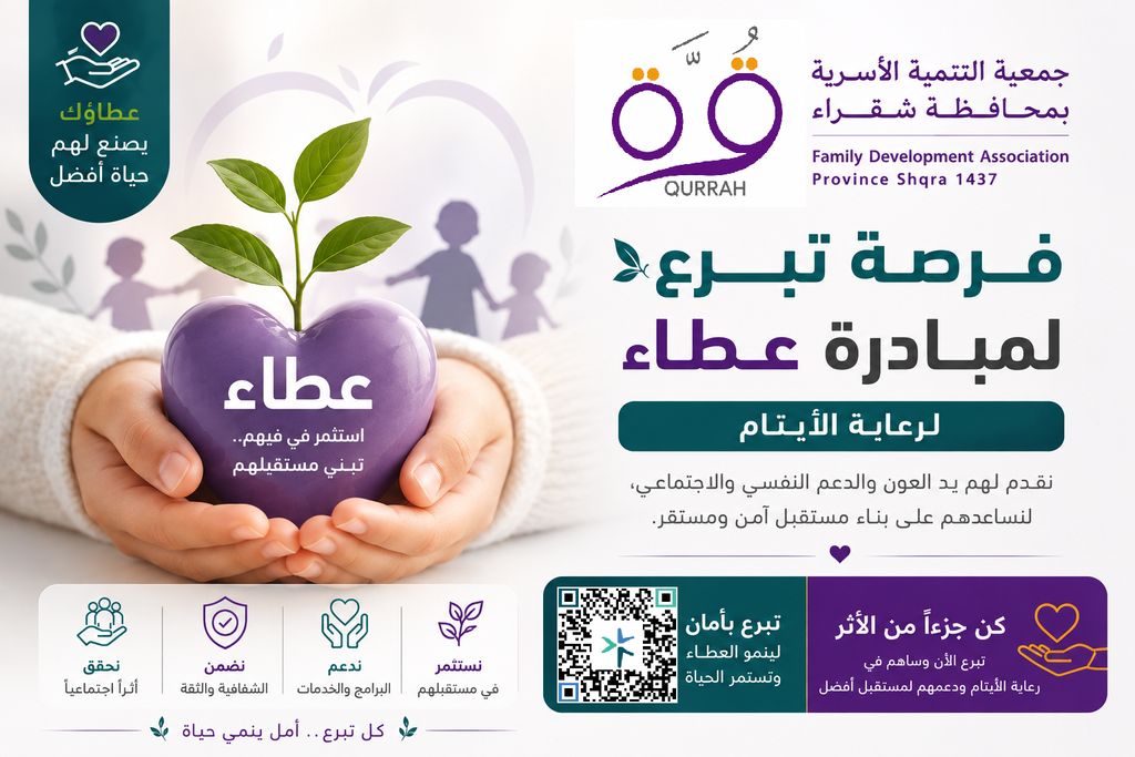 مبادرة عطاء لرعاية الايتام